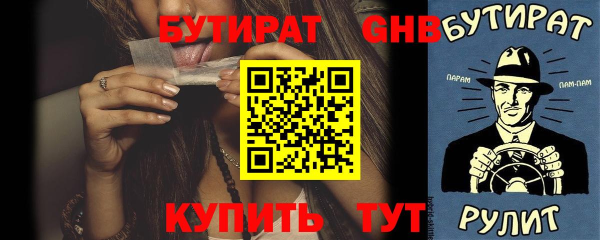 Бутират BDO  БУТИРАТ  Кириши  Вход с VPN 