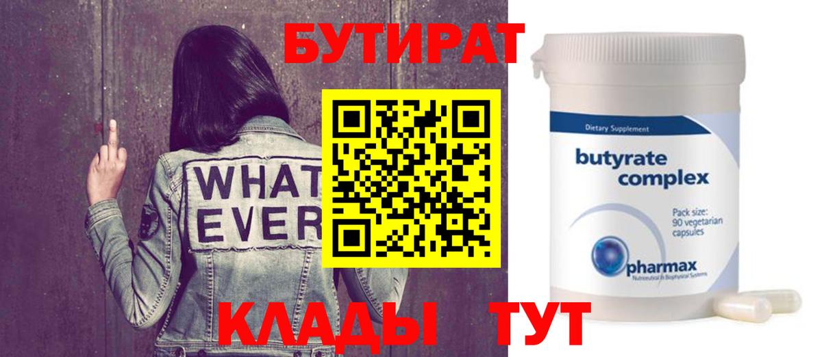 Бутират жидкий экстази Кириши