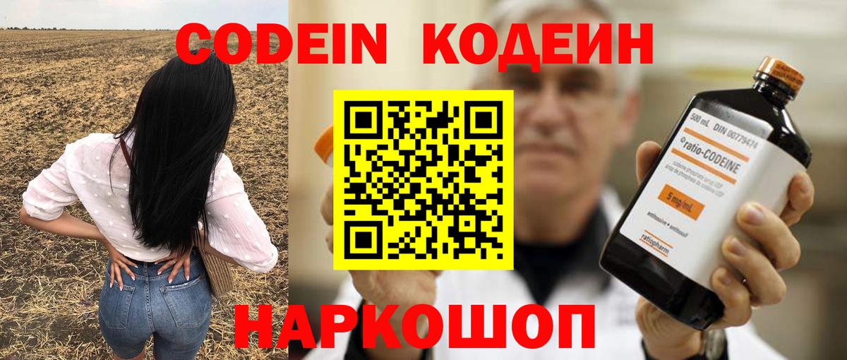 Codein Purple Drank  Вход с VPN  Кириши 