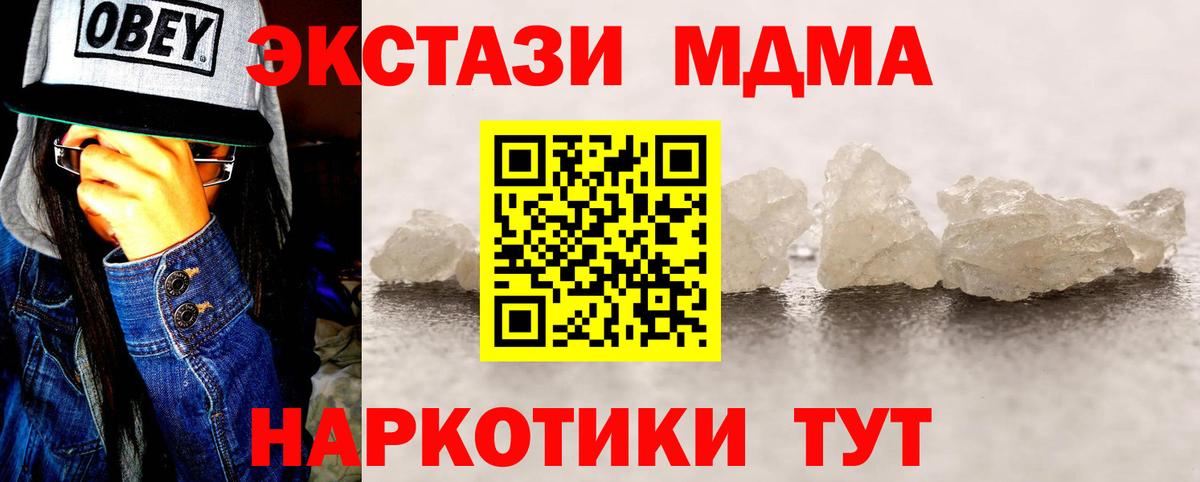 МДМА кристаллы  Вход с VPN  МДМА  МДМА кристаллы  Кириши 
