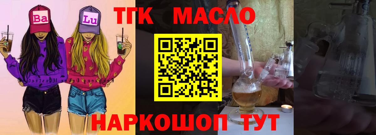 Дистиллят ТГК гашишное масло Кириши